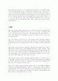제2차 남북정상회담 성과와 전망 5페이지