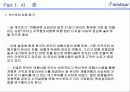 넥스투어와 투어익스프레스 여행사 비교 및 분석 3페이지