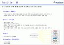 넥스투어와 투어익스프레스 여행사 비교 및 분석 16페이지