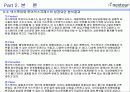 넥스투어와 투어익스프레스 여행사 비교 및 분석 19페이지