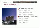 신라호텔의 분석 및 차별화전략 3페이지