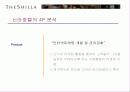 신라호텔의 분석 및 차별화전략 19페이지