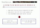 신라호텔의 분석 및 차별화전략 23페이지
