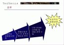 신라호텔의 분석 및 차별화전략 24페이지