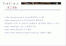 신라호텔의 분석 및 차별화전략 25페이지