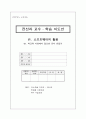 교수학습지도안(전산,컴퓨터) 1페이지