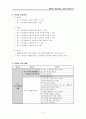교수학습지도안(전산,컴퓨터) 3페이지
