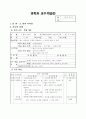과학 교수학습 지도안 3학년 2학기 2. 빛의 나아감 5~6차시 1페이지