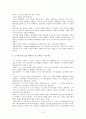 [품질경영과6시그마]e-비즈니스에서의 품질경영과 6 시그마 4페이지