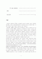 CDMA의 원리 3페이지