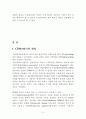CDMA의 원리 4페이지
