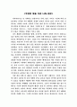 무한한 빚을 진 나라 일본(국화와 칼을 읽고) 1페이지