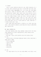사회복지법체계 분류 2페이지