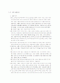 우리나라 여행산업에 대한 이해 9페이지
