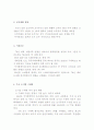 유통업의 중국시장 진출전략 6페이지
