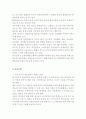 유통업의 중국시장 진출전략 39페이지