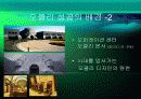 오클리의 브랜드 마케팅 - 스포츠보안경의 블루오션개척과 혁신의 경영철학 - PPT 13페이지