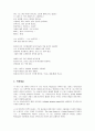 The Love Song of J. Alfred Prufrock 원문 번역 작품해설 11페이지