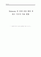 말레이시아 경제성장과 최근 거시적지표로 살펴본 분석 1페이지