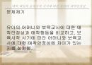 애착안정성 논문 요약 3페이지