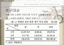 애착안정성 논문 요약 19페이지