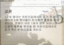 애착안정성 논문 요약 23페이지