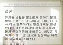 애착안정성 논문 요약 34페이지