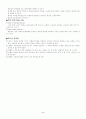 수학 수업지도안(통계) 5페이지