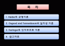 태도변화에 대한 이론 피피티 2페이지