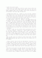한국인의 사회적 성격에 대해서 2페이지
