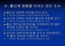 사회복지조사론, 영대생의 출산에 대한 태도 조사 9페이지