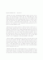 인사이드 마케팅 - ingredient branding을 중심으로 - 2페이지