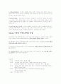 스켐프의 이론 요약 7페이지