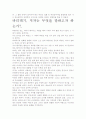 [우수 평가 자료]황석영, 바리데기 독후감-내용분석과 교훈을 찾아서. 3페이지