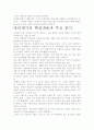 [우수 평가 자료]황석영, 바리데기 독후감-내용분석과 교훈을 찾아서. 4페이지