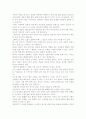 [우수 평가 자료]황석영, 바리데기 독후감-내용분석과 교훈을 찾아서. 6페이지
