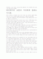 [우수 평가 자료]황석영, 바리데기 독후감-내용분석과 교훈을 찾아서. 8페이지