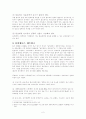 유비쿼터스시대에 중소기업이 찾아야할 비지니스 전략 2페이지