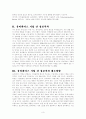 유비쿼터스시대에 중소기업이 찾아야할 비지니스 전략 3페이지