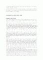 유비쿼터스의 이해 및 개발 동향 10페이지