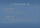 사회복지실천기술론, 가족대상실천기술에 대해서 5페이지