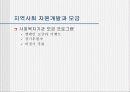 자원개발과 모금 16페이지