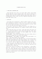 유아교육의 개념 및 본질 1페이지