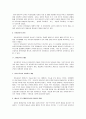유아교육의 개념 및 본질 2페이지