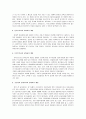 유아교육의 개념 및 본질 3페이지