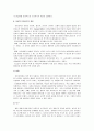 유아교육의 개념 및 본질 4페이지