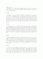 유아교육의 개념 및 본질 5페이지