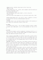 유아교육의 개념 및 본질 7페이지