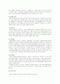유아교육의 개념 및 본질 9페이지