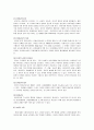 유아교육의 개념 및 본질 10페이지